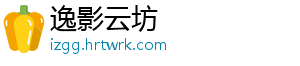 逸影云坊